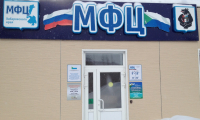 Многофункциональный центр г.Амурска